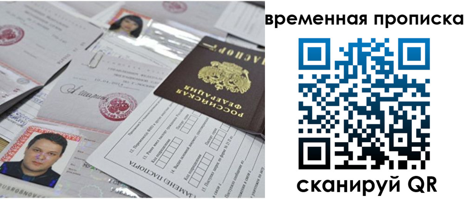 прописка для работы в Горячем Ключе