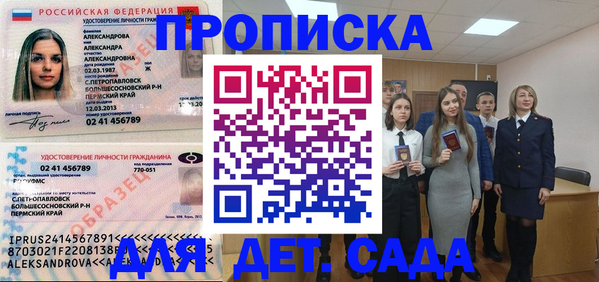 прописка 2025 в Горячем Ключе