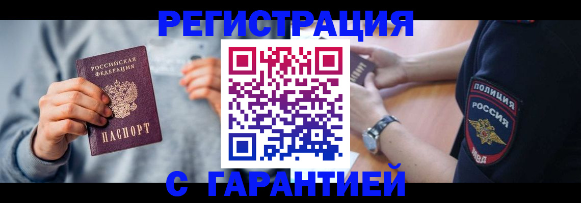 прописка иностранных граждан в Горячем Ключе